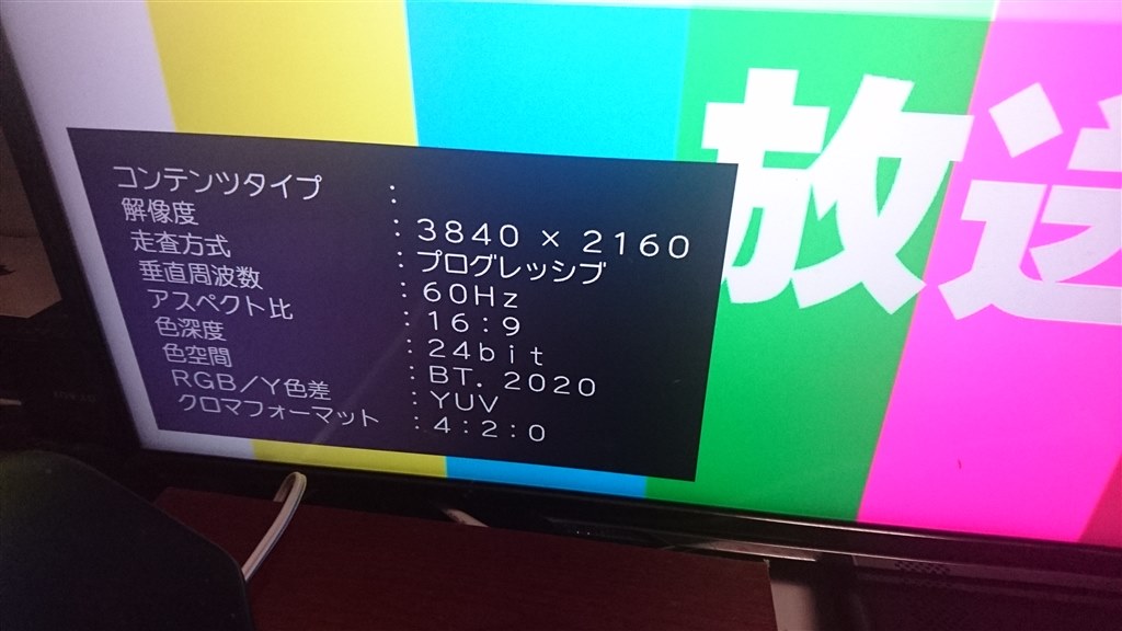 BS4K放送に向けて』 東芝 REGZA 43J10X [43インチ] のクチコミ掲示板 