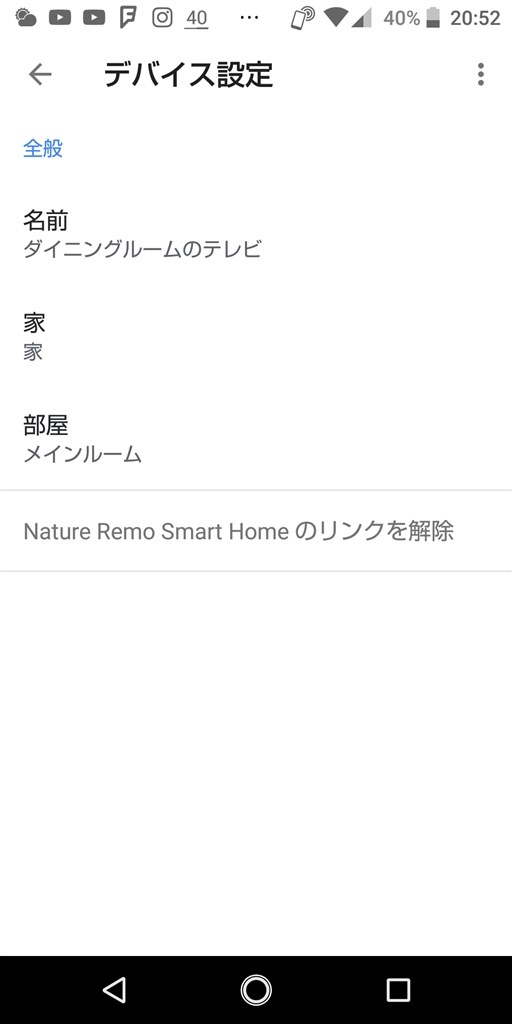 Homeアプリからスマートホーム機器の削除』 Google Google Home Mini