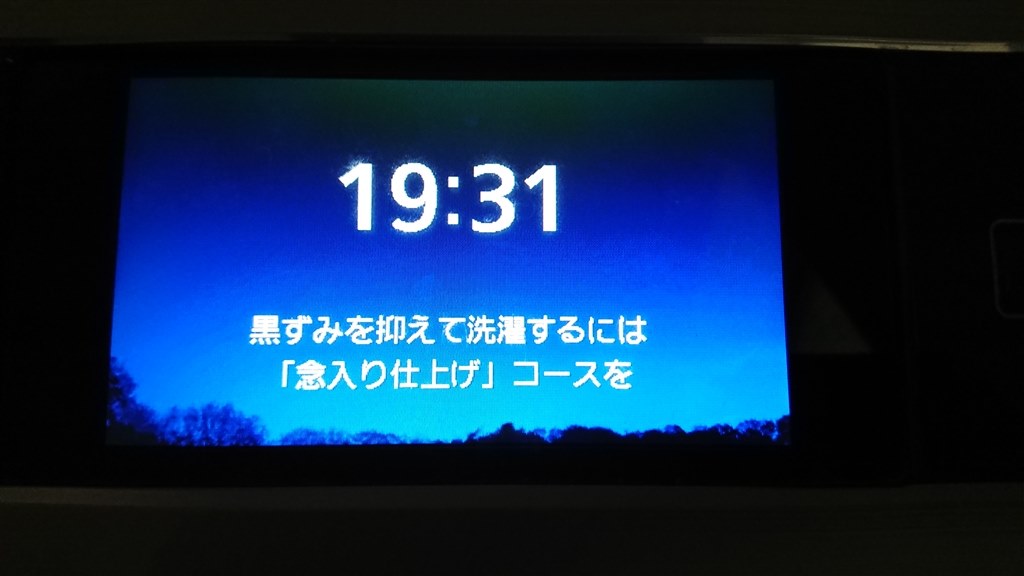 起動時の液晶画面下部の黒い滲みについて』 パナソニック NA-VX9900L
