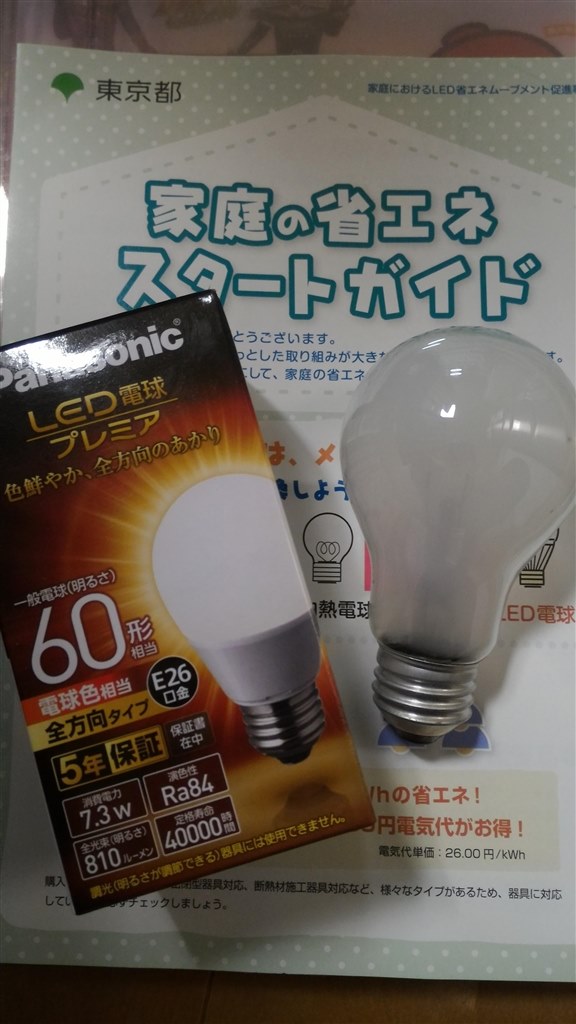 授業料 着替える スカート 東京都 電球 Led 交換 調光 Vilis Jp