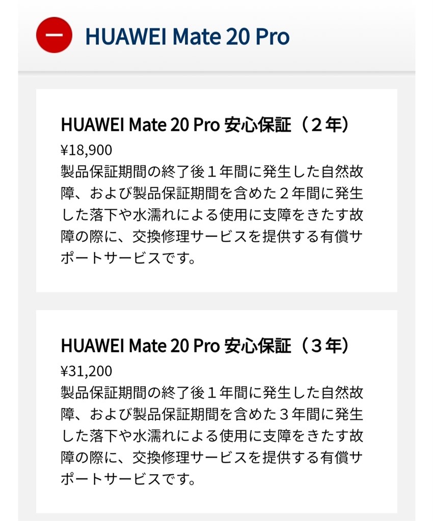 あんしん保証パックが高いですね Huawei Huawei Mate Pro Simフリー のクチコミ掲示板 価格 Com