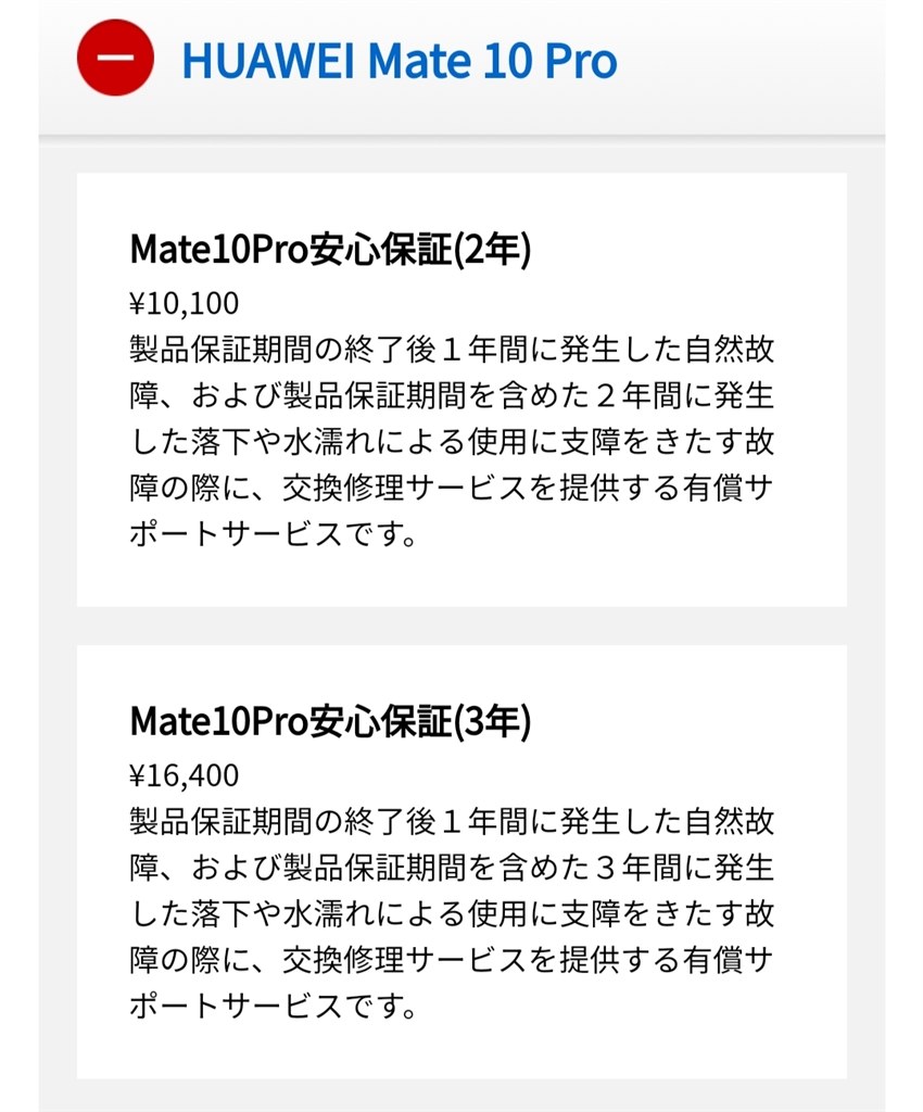あんしん保証パックが高いですね Huawei Huawei Mate Pro Simフリー のクチコミ掲示板 価格 Com