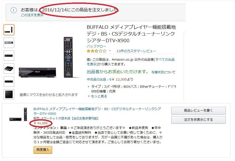 DIGAでの動画再生について』 NETGEAR ReadyNAS 212 RN21200-100AJS の