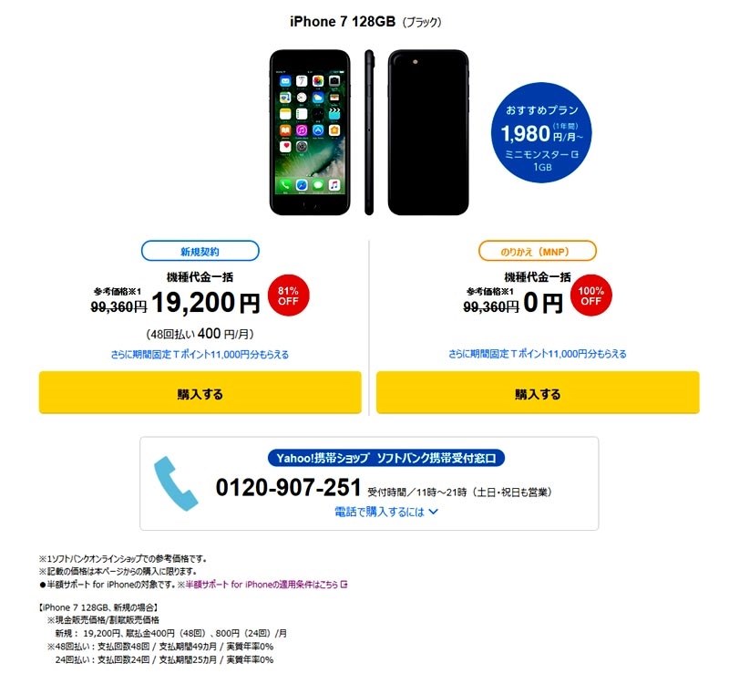 Mnpのりかえ Iphone7一括0円なんですが Apple Iphone 7 128gb Softbank のクチコミ掲示板 価格 Com