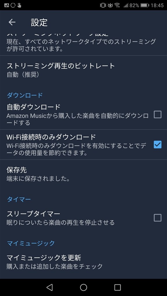 音楽ストリーミングアプリ利用時の保存場所について Huawei Huawei P Lite Simフリー のクチコミ掲示板 価格 Com