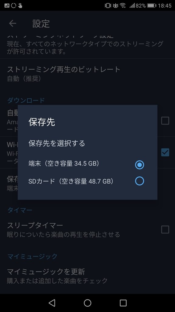 音楽ストリーミングアプリ利用時の保存場所について Huawei Huawei P Lite Simフリー のクチコミ掲示板 価格 Com