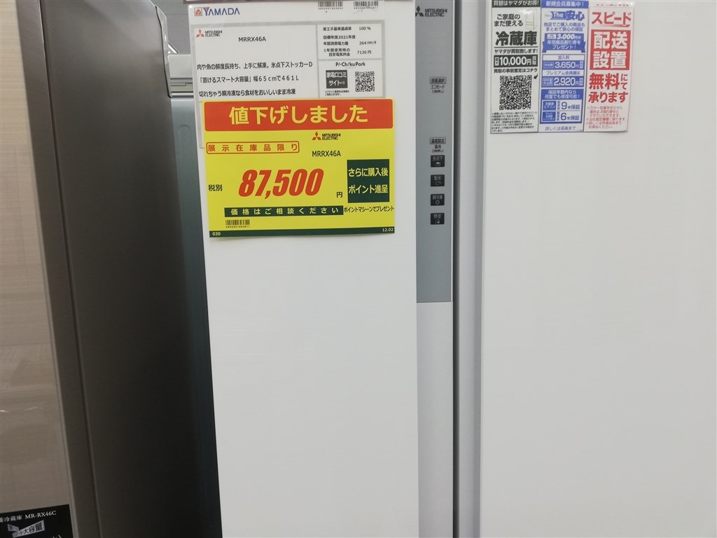 最安値？￥９１８００』 三菱電機 置けるスマート大容量 RXシリーズ MR-RX46A のクチコミ掲示板 - 価格.com