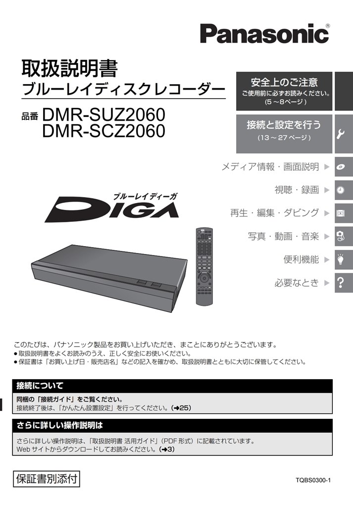 品番違いDMR-SUZ2060』 パナソニック 4Kディーガ DMR-SCZ2060 の ...