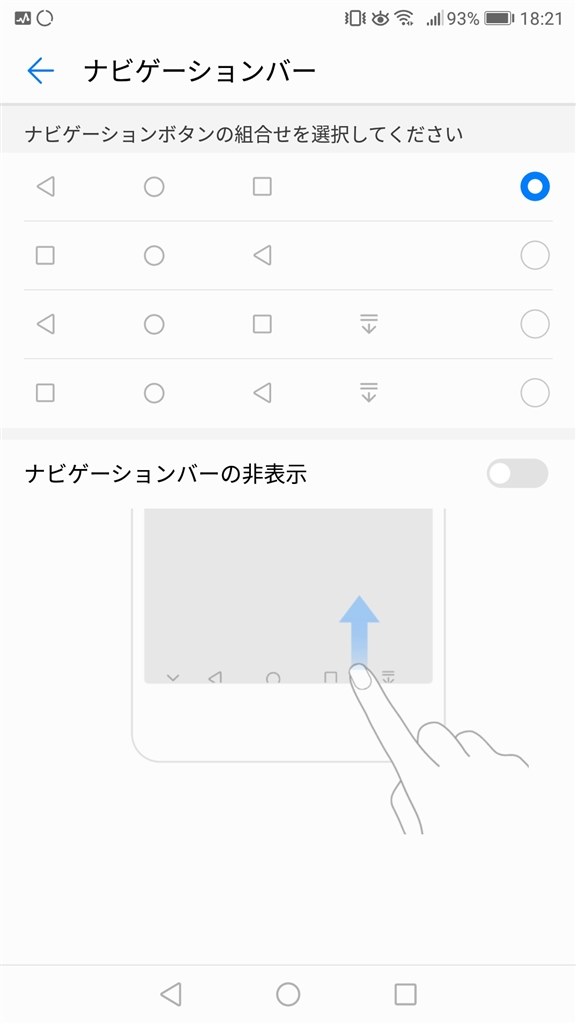 片手でのシステムナビゲーションの操作について Huawei Huawei Nova 3 Simフリー のクチコミ掲示板 価格 Com