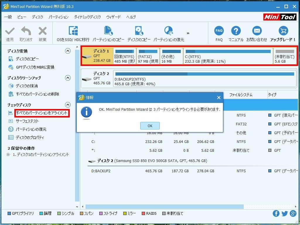 クローン作製後のアライメント調整は可能でしょうか？』 インテル SSD