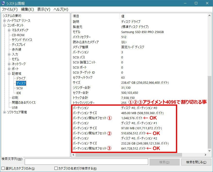 クローン作製後のアライメント調整は可能でしょうか？』 インテル SSD