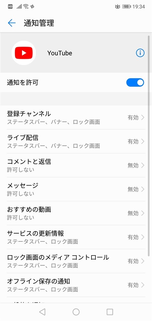 ユーチューブアプリの通知が来ない Huawei Huawei P Lite Simフリー のクチコミ掲示板 価格 Com