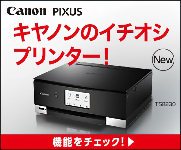 決まりました】プリンターCanon TS8230 PIXUS