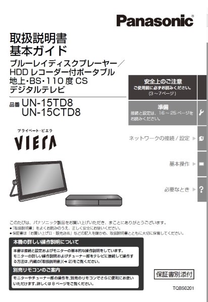 UN-15TD8-K リモコン付ブラック Panasonicプライベートビエラ