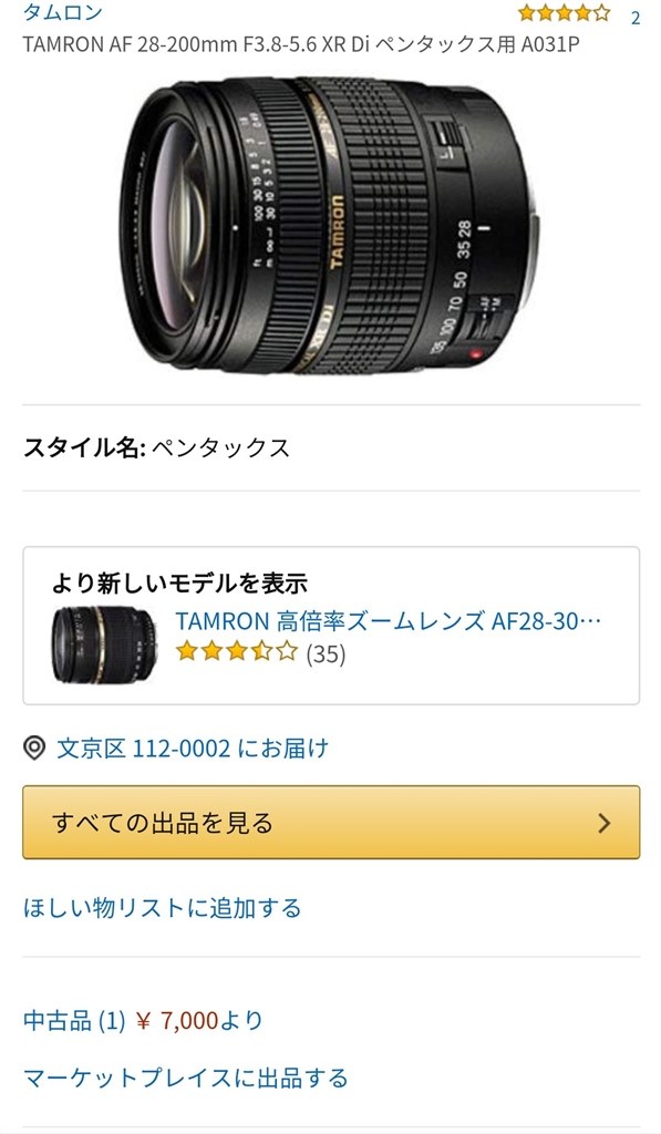 TAMRON AF28-200F3.8-5.6XR DI MA(A031P-