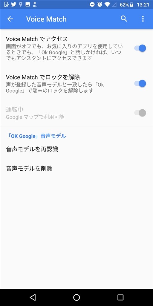 Googleの音声検索アプリの削除の方法 シャープ Aquos Sense Shv40 Au のクチコミ掲示板 価格 Com