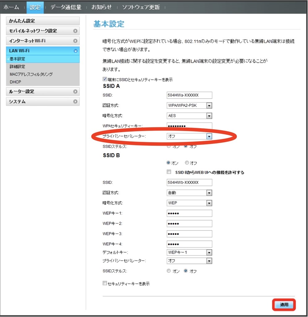 504HW（親機）で無線子機WLI-UTX-AG300/Cとnasneが繋がらない』 SIE