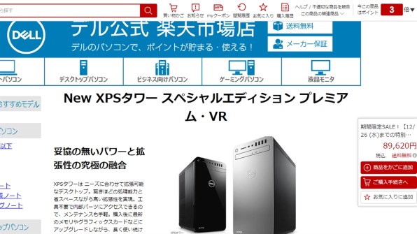 Dell XPS タワー スペシャルエディション プレミアム・VR Core i7 8700 
