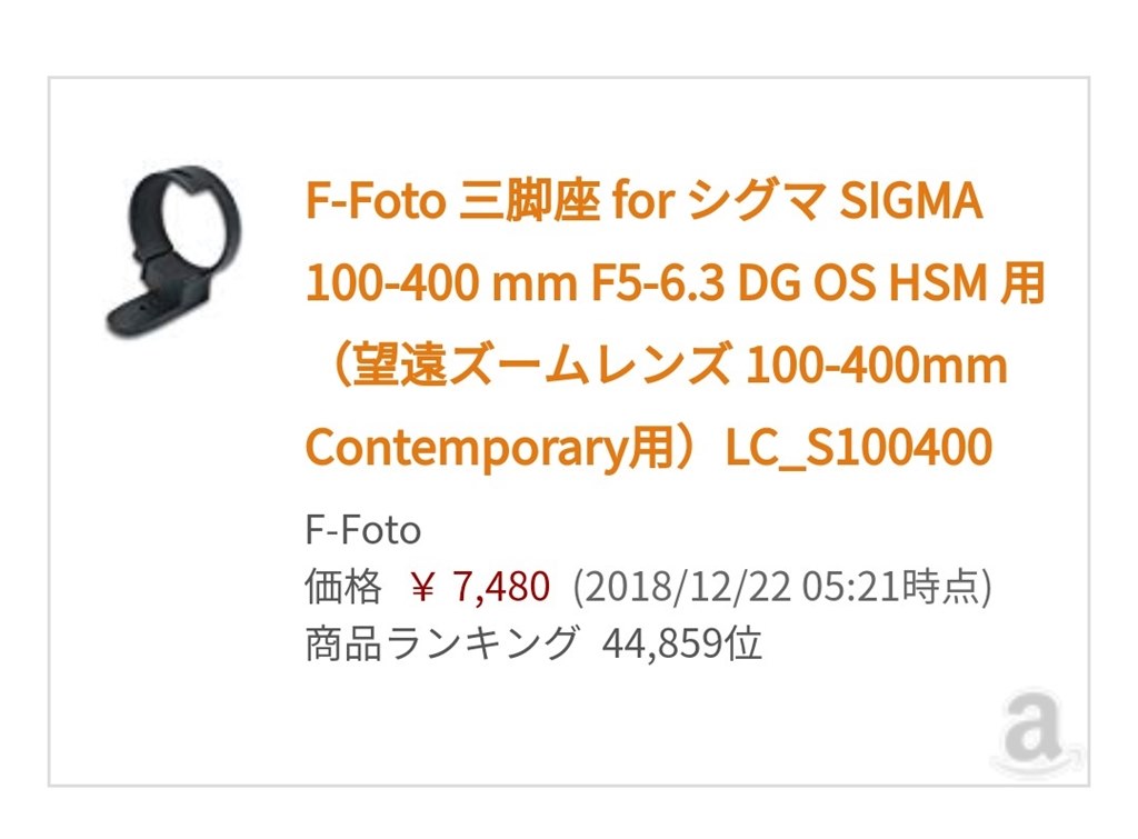 これは お勧めの三脚座です シグマ 100 400mm F5 6 3 Dg Os Hsm キヤノン用 のクチコミ掲示板 価格 Com