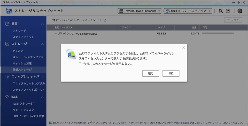 クラウド登録ナシでexFATの外付HDDにバックアップするには？』 QNAP TS-431P のクチコミ掲示板 - 価格.com