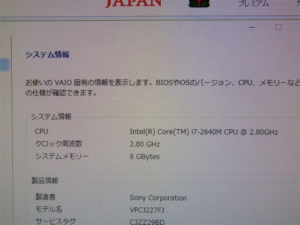 『CPUをi5からi7に交換しました。』 SONY VAIO Jシリーズ VPCJ227FJ のクチコミ掲示板 - 価格.com