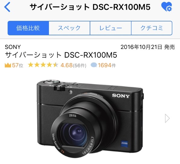 なぜマイナー前のM5より評価が悪い？』 SONY サイバーショット DSC-RX100M5A のクチコミ掲示板 - 価格.com