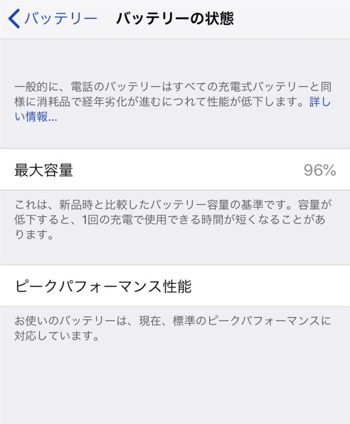 購入1ヶ月後のバッテリー最大容量』 Apple iPhone XS 64GB SIMフリー