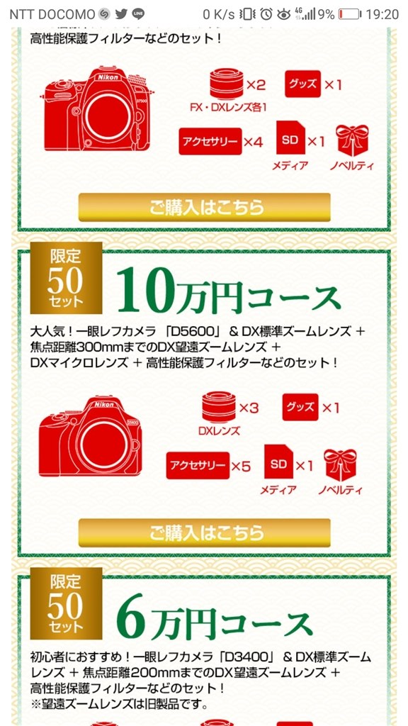 福袋は買うべき？』 ニコン D5600 ダブルズームキット のクチコミ