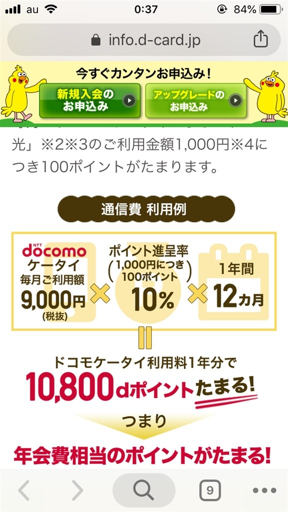 Dカードゴールドクレーム対応の酷さ Nttドコモ Dカード Gold の