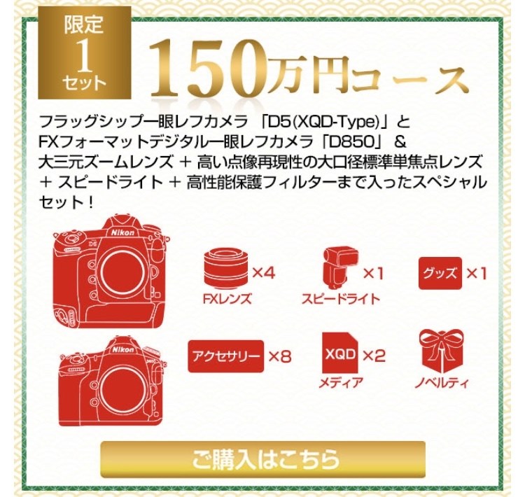 2019 ニコンダイレクト福袋の中身』 ニコン D850 ボディ のクチコミ掲示板 - 価格.com