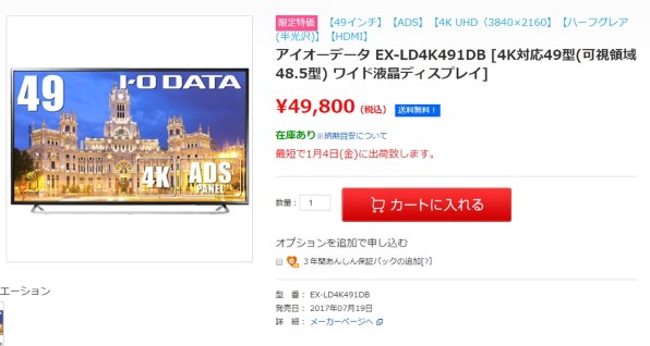 IODATA EX-LD4K491DB [49インチ ブラック]投稿画像・動画 - 価格.com