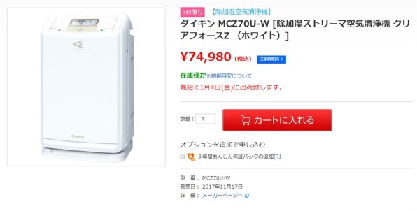 ダイキン クリアフォースZ MCZ70U 価格比較 - 価格.com