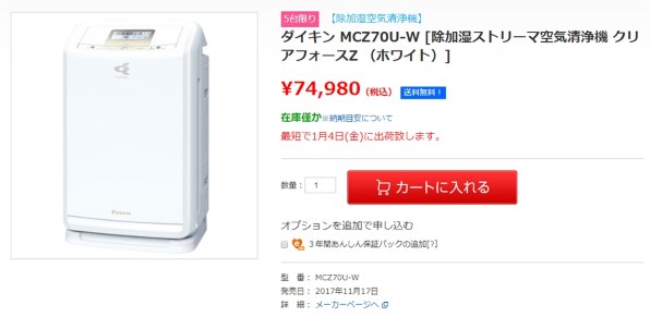 ダイキン　クリアフォースZ 　除加湿空気清浄機　MCZ70U-W