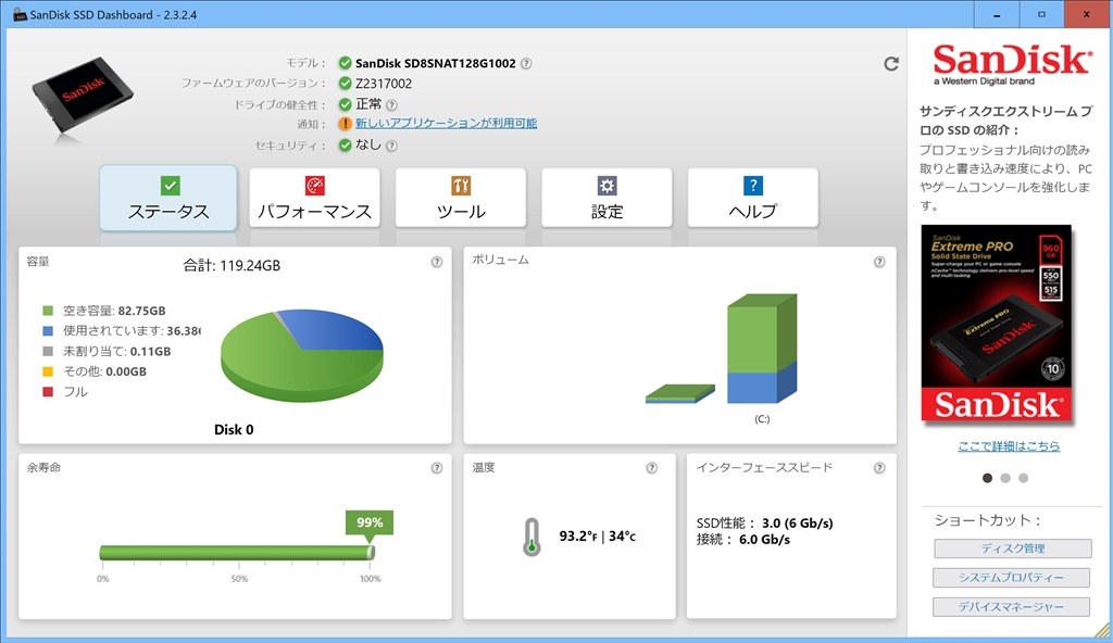 2年もたってないのにSSDの書き込み寿命が1％減りました』 ASUS ASUS