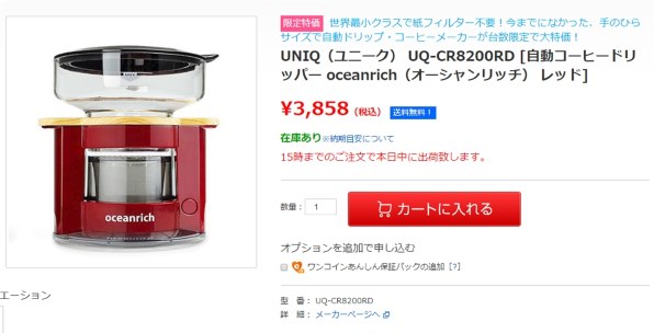 ユニーク oceanrich UQ-CR8200 価格比較 - 価格.com