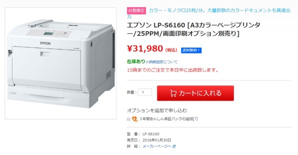 売上ランキング EPSON　プリンター　LP-6160 PC周辺機器