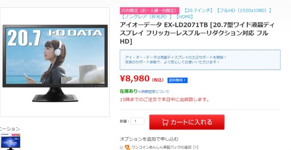 モニターI-O DATA EX-LD2071TB 20.7型 液晶ディスプレイ