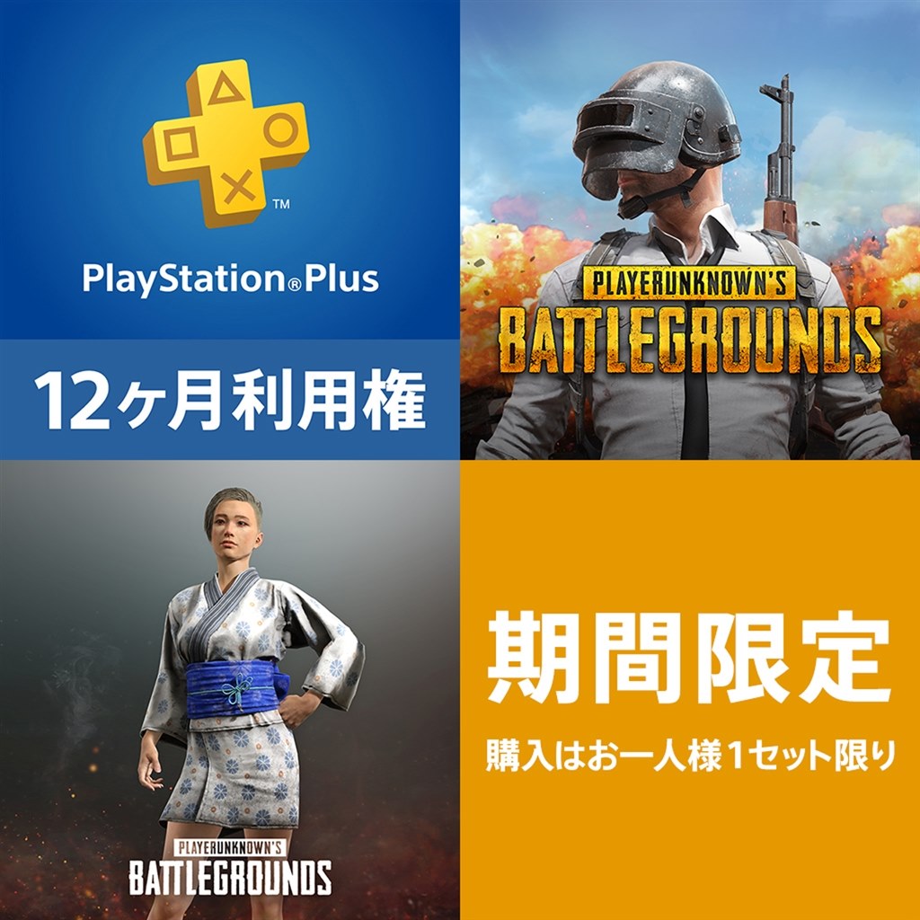 Ps4 Pubg バンドルパックですわ 1 17 1 27 Pubg Playerunknown S Battlegrounds Ps4 のクチコミ掲示板 価格 Com