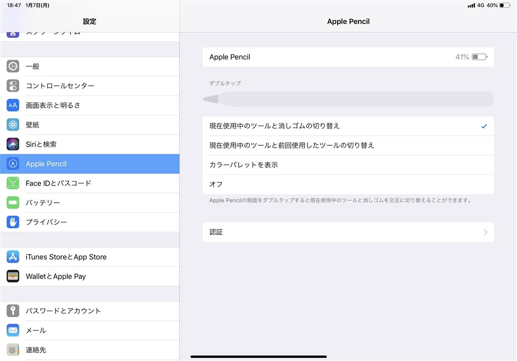 スリープ中のバッテリーの消費について』 Apple iPad Pro 11インチ 第1