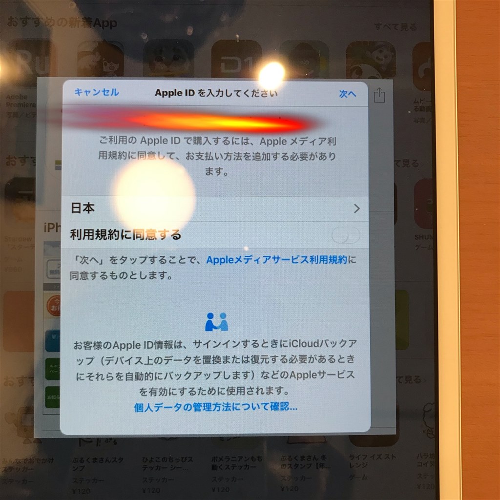 アプリがダウンロードできません。初期設定ができていない？』 Apple iPad 9.7インチ 第6世代 Wi-Fiモデル 32GB 2018年春モデル  のクチコミ掲示板 - 価格.com