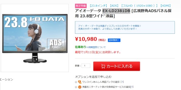 IODATA EX-LD2381DNV [23.8インチ ミレニアム群青]投稿画像・動画
