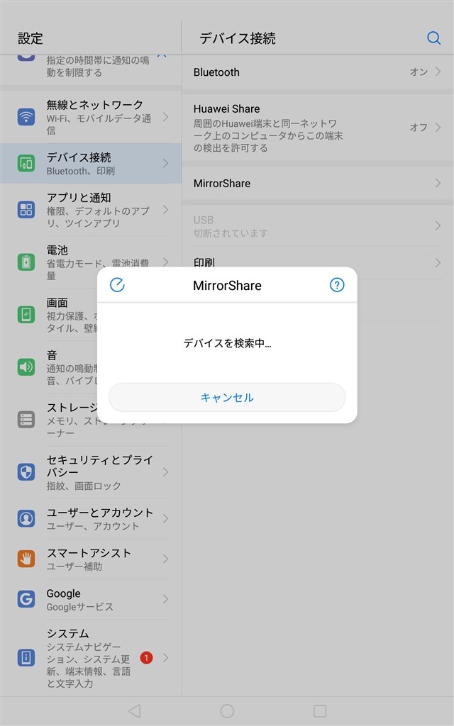 mediapad m5 ミラーキャスト