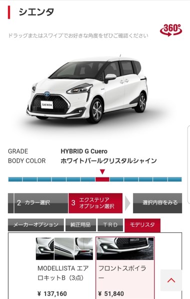 シエンタGクエロ モデリスタフロントスポイラー装着について』 トヨタ シエンタ のクチコミ掲示板 - 価格.com