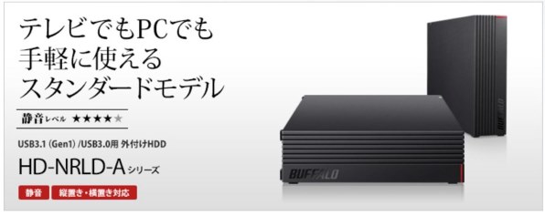 バッファロー HD-NRLD3.0U3-BA 3TB 外付けハードディスクドライブ スタンダードモデル ブラック BUFFALO 外付けHDD 3TB HD-NRLD3.0U3-BA