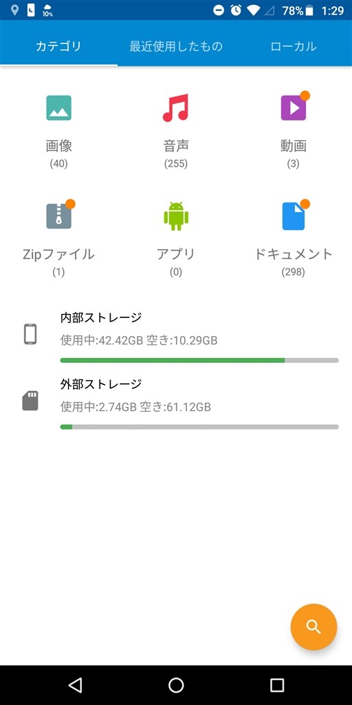 Android6 0の組み込みファイルマネージャーの使用方法 Thefastcode