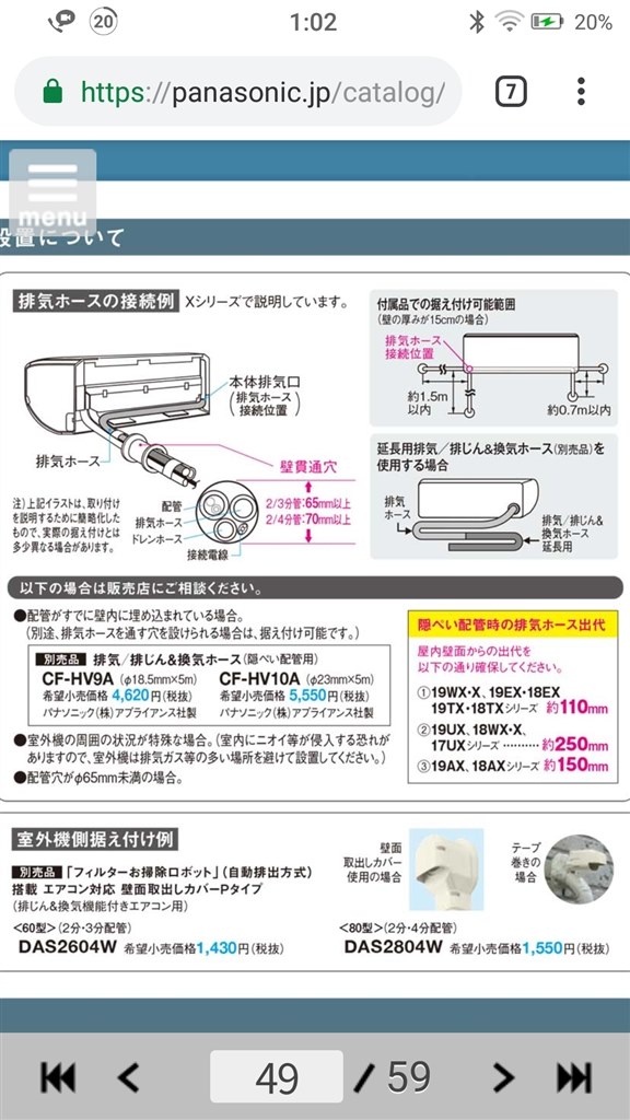 新築木造LDKのエアコンで迷っています』 パナソニック エオリア CS