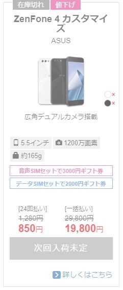 カスタマイズモデル IIJmio』 ASUS ZenFone 4 SIMフリー のクチコミ掲示板 - 価格.com