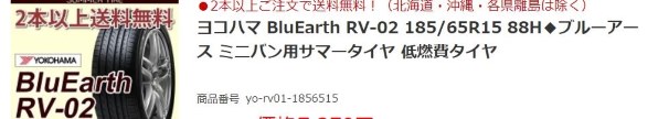 YOKOHAMA BluEarth RV-02CK 165/60R15 77H 価格比較 - 価格.com