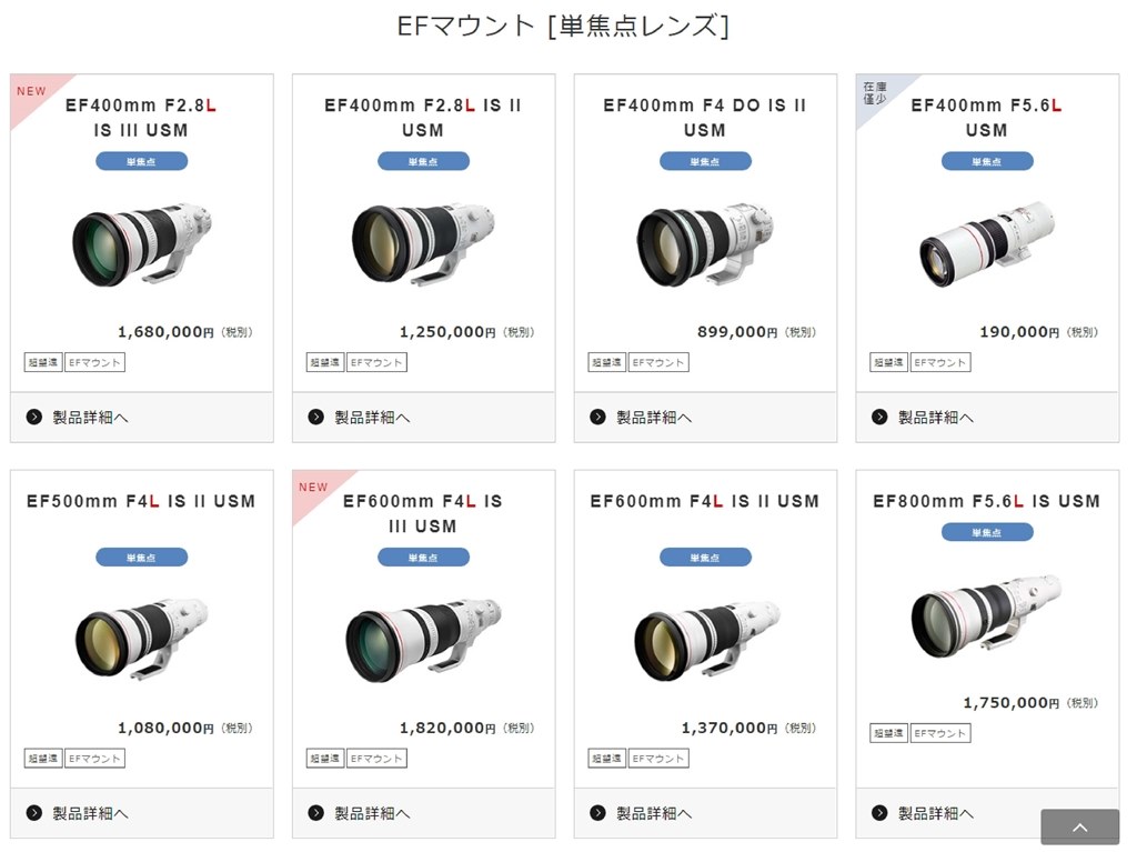 ついに終売？』 CANON EF400mm F5.6L USM のクチコミ掲示板 - 価格.com
