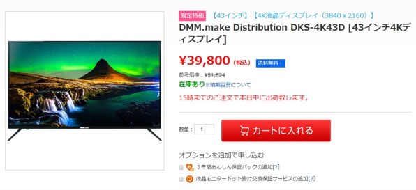 DMM.com DKS-4K43D [43インチ] 価格比較 - 価格.com